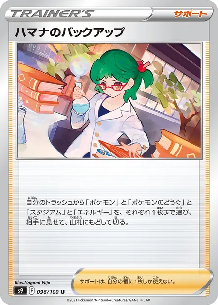 Roseanne's Backup, Pokémon card S9 096 — Star Birth set