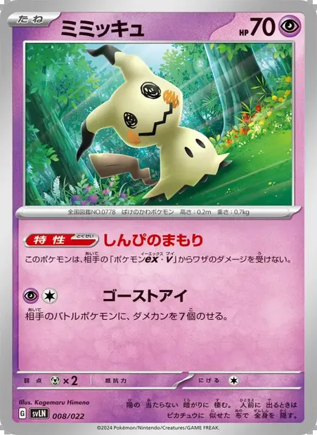 ミミッキュ, carte Pokémon SVLN 008 — extension Tera Stellar Starter Set: Sylveon ex