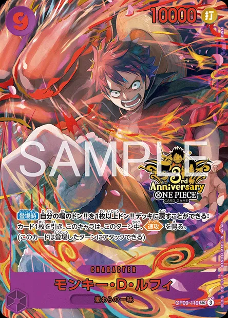 Monkey.D.Luffy, One Piece card OP09-119 JAP — EMPERORS IN THE NEW WORLD set