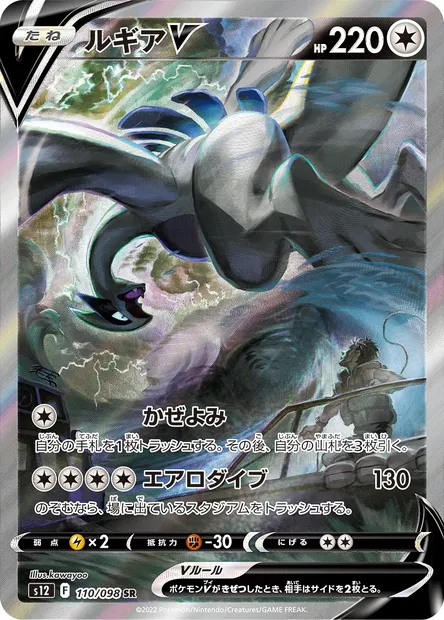 Lugia V, carte Pokémon S12 110 — extension Paradigm Trigger