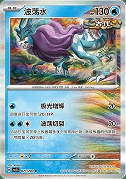 Serpente-Eau, carte Pokémon CSV7C 073 — extension Blade Awakening