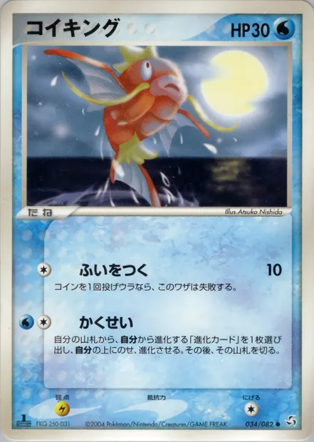 Magicarpe, carte Pokémon PCG1 034 — extension Flight of Legends