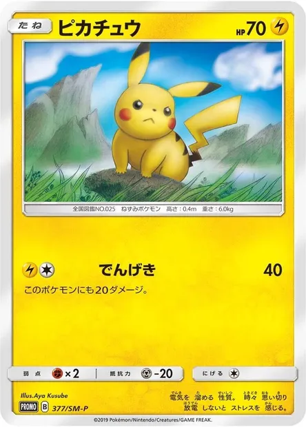 Pikachu, Pokémon card SMP 377 — SM-P: Sun & Moon Promos set