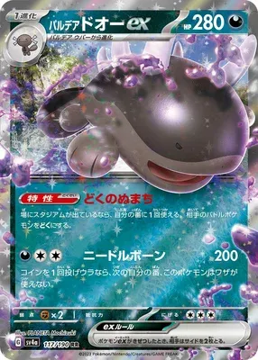 Terraiste de Paldea-ex, carte Pokémon SV4a 117 — extension Shiny Treasure ex