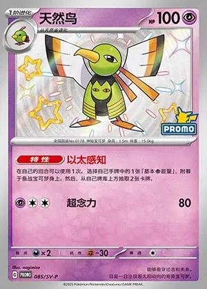 Xatu, Pokémon card SVPC 085 — Scarlet & Violet Promos set