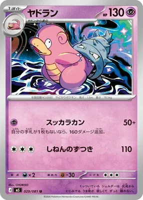 Flagadoss, carte Pokémon M5 029 — extension Abyss Eye
