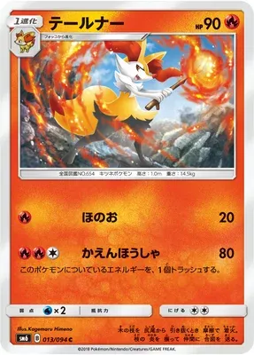 Braixen, Pokémon card SM6 013 — Forbidden Light set