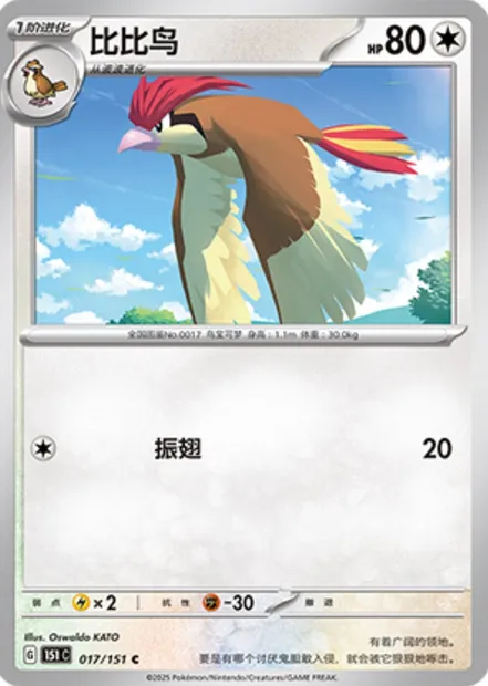 Roucoups, carte Pokémon 151C 017 — extension Collect 151