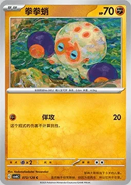 Clobbopus, Pokémon card CSV6C 073 — True Mystery set