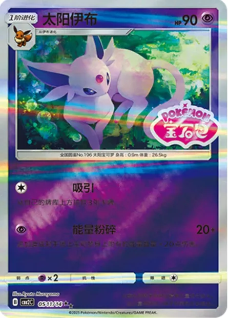 Mentali, carte Pokémon CBB2C 05-11 — extension Gem Pack Vol.2