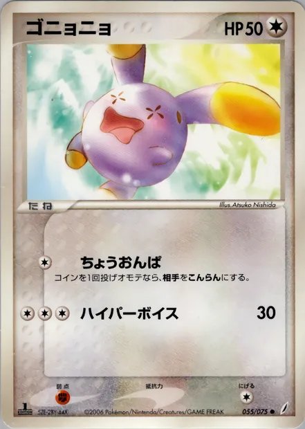 Whismur, Pokémon card PCG8 055 — Miracle Crystal set