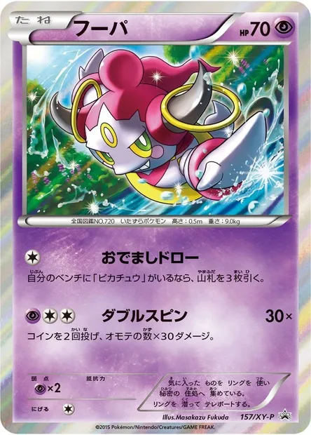 Hoopa, carte Pokémon XYP 157 — extension XY Promos
