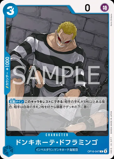 Donquixote Doflamingo, One Piece card OP16-047 JAP — THE TIME OF BATTLE set