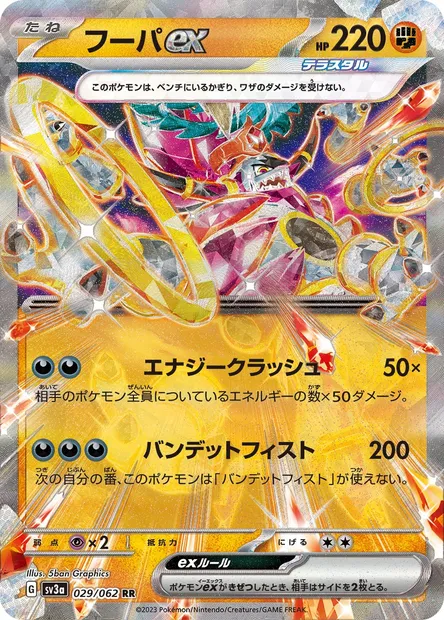 Hoopa ex, Pokémon card SV3a 029 — Raging Surf set