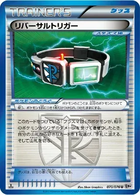 Reversal Trigger, Pokémon card BW9 070 — Megalo Cannon set