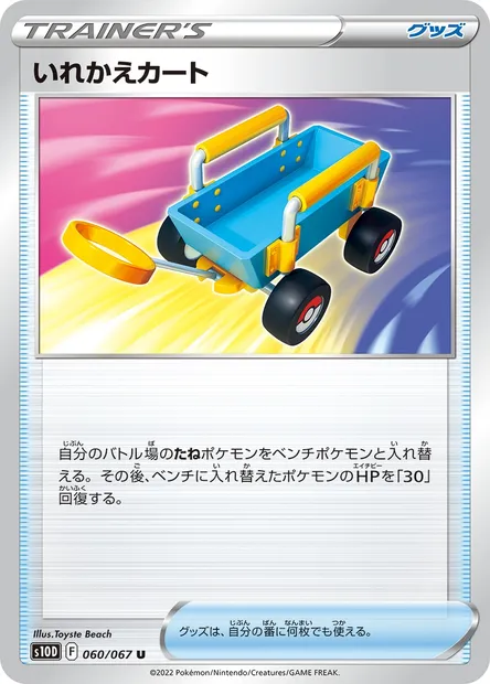 Switch Cart, Pokémon card S10D 060 — Time Gazer set
