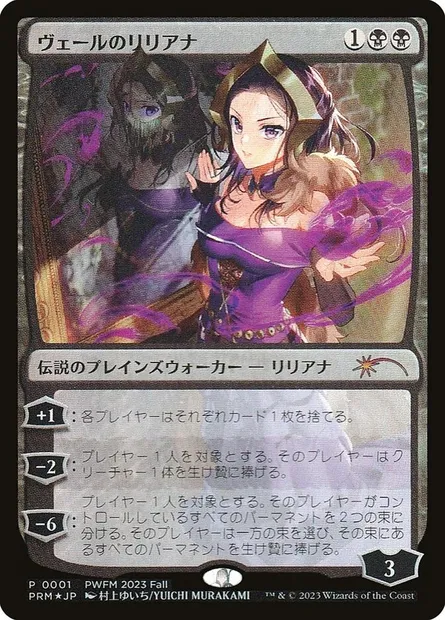 Liliana du voile, carte Magic PWCS 2023-3 — extension Planeswalker Championship Promos