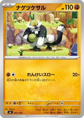 Passimian, Pokémon card MC 407 — Start Deck 100 Battle Collection set