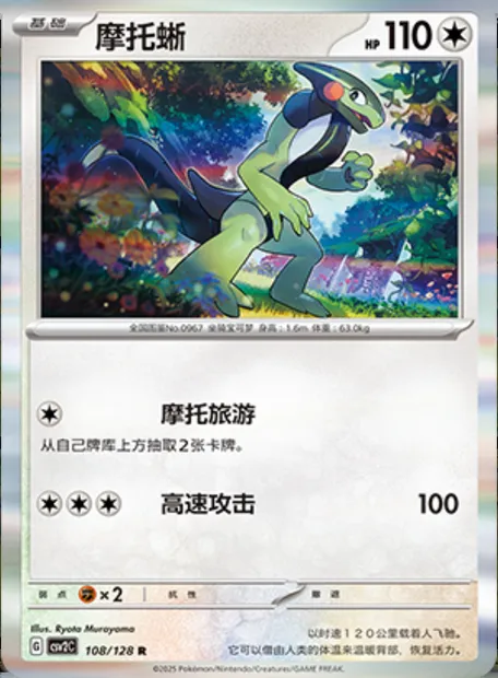 Motorizard, carte Pokémon CSV2C 108 — extension Miracle Journey