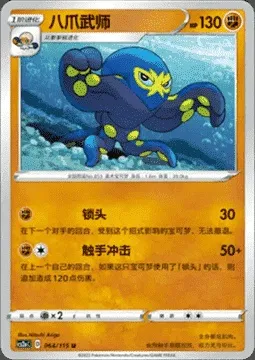 Grapploct, Pokémon card CS2aC 064 — Vivid Portrayals - Obsidian set