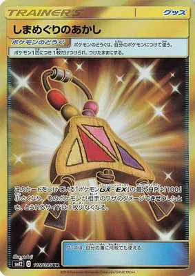 Island Challenge Amulet, Pokémon card SM12 116 — Alter Genesis set