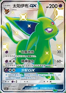 Mentali GX, carte Pokémon CSM1aC 195 — extension Storming Emergence - Radiant
