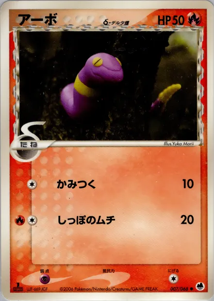 Ekans, Pokémon card PCG9 007 — Offense and Defense of the Furthest Ends set