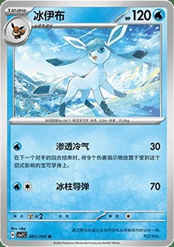 Givrali, carte Pokémon CSV7C 061 — extension Blade Awakening