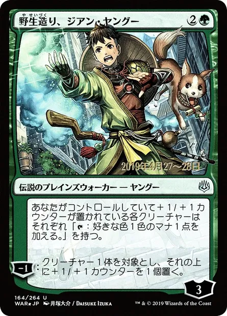 Jiang Yanggu, Wildcrafter, Magic card PWAR 164s★ — War of the Spark Promos set