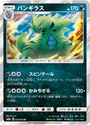 Tyranitar, Pokémon card SM8a 020 — Dark Order set
