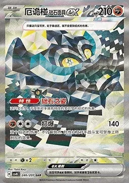 Ogerpon Masque de la Pierre-ex, carte Pokémon CSV8C 246 — extension Brilliant Fantasy