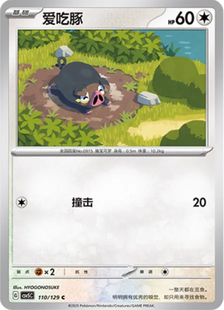 Gourmelet, carte Pokémon CSV5C 110 — extension Dark Crystal Blaze