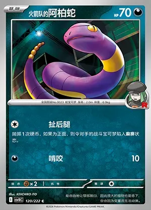 Abo de la Team Rocket, carte Pokémon CSV10C 120 — extension Chasing Glory