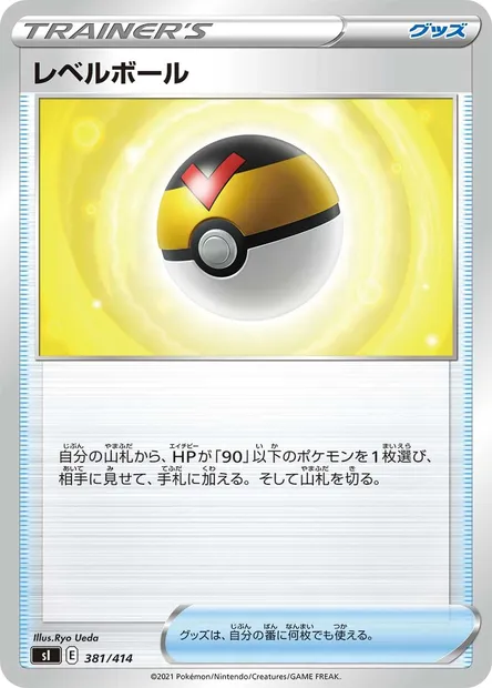 Niveau Ball, carte Pokémon SI 381 — extension Start Deck 100