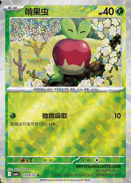 Verpom, carte Pokémon CBB6C 19-04 — extension Gem Pack Vol.6