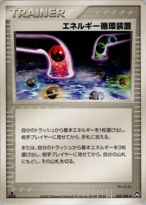 Energy Recycle System, Pokémon card PCG10 082 — World Champions Pack set