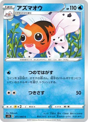 Seaking, Pokémon card S1H 011 — Shield set