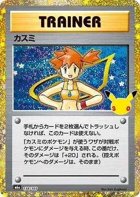 Ondine, carte Pokémon m6a 138 — extension 30th CELEBRATION