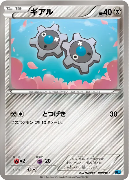 Tic, carte Pokémon KLD 008 — extension Keldeo Battle Strength Deck