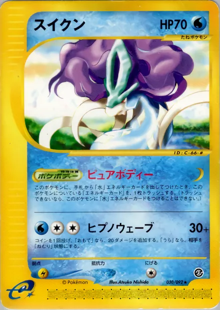 Suicune, carte Pokémon E2 030 — extension The Town on No Map