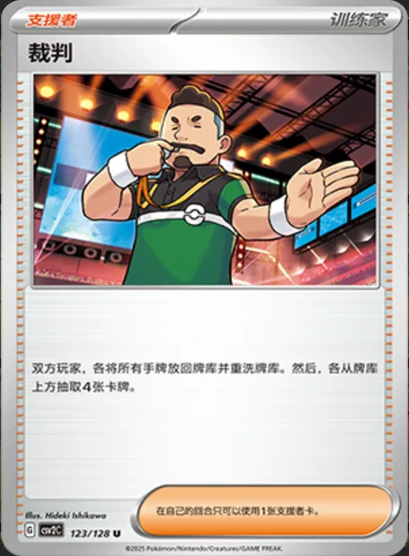 Juge, carte Pokémon CSV2C 123 — extension Miracle Journey