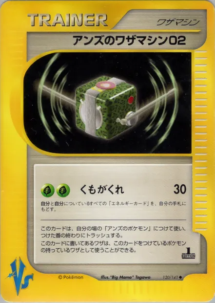 Janine's Technical Machine 02, carte Pokémon VS1 120 — extension Pokémon Card VS