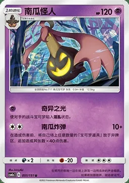 Banshitrouye, carte Pokémon CSM1aC 051 — extension Storming Emergence - Radiant