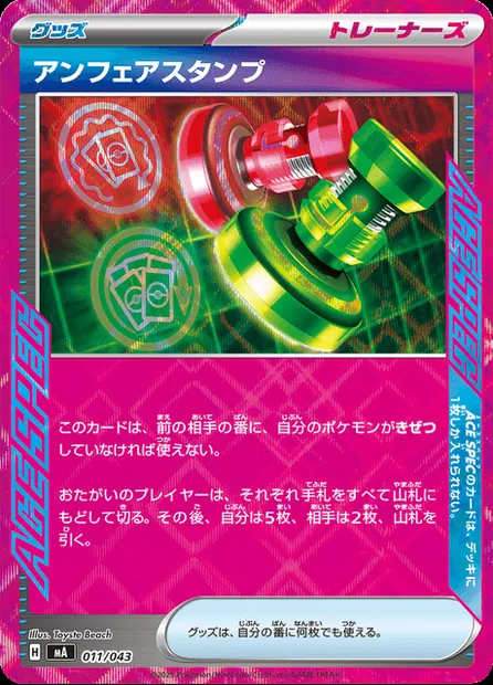 Unfair Stamp, Pokémon card MA-B 011 — Premium Trainer Box MEGA set