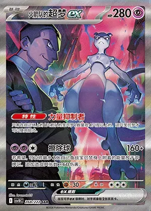 Mewtwo-ex de la Team Rocket, carte Pokémon CSV10C 268 — extension Chasing Glory
