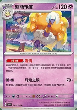 Cléopsytra, carte Pokémon CSV6C 061 — extension True Mystery