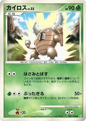 Pinsir, Pokémon card Pt3 007 — Beat of the Frontier set