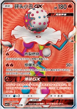 Blacephalon GX, Pokémon card CSM1.5C 061 — Battle Elite set