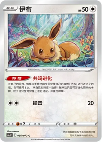 Eevee, Pokémon card CS6.5C 056 — Victory Star Guide set
