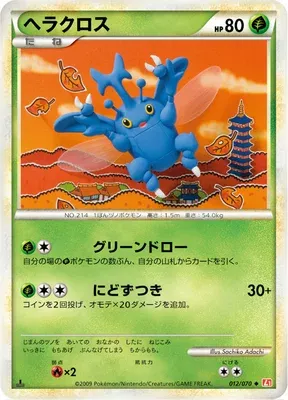 Heracross, Pokémon card L1A 012 — HeartGold Collection set